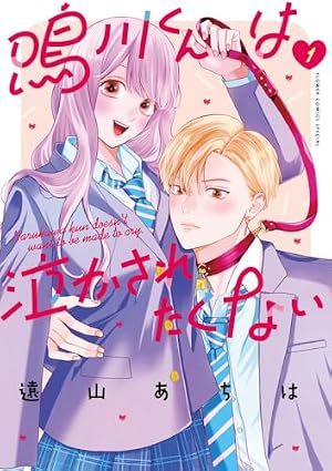 Amazon.co.jp: S渡さんとM村くん (1) (カドカワコミックス・エース